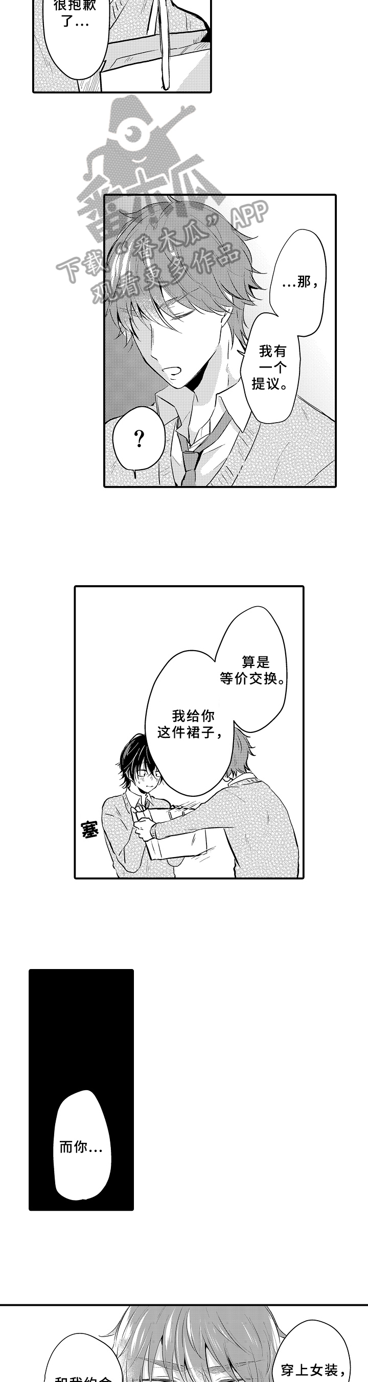 第7话：第7章：自卑预览分镜