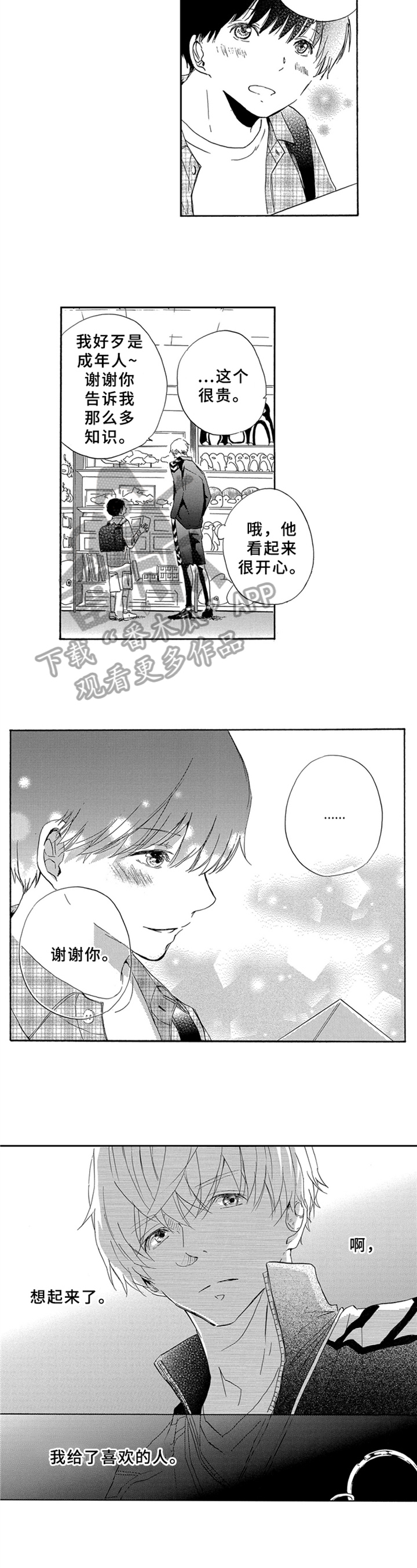 第5话：第5章：温柔预览分镜