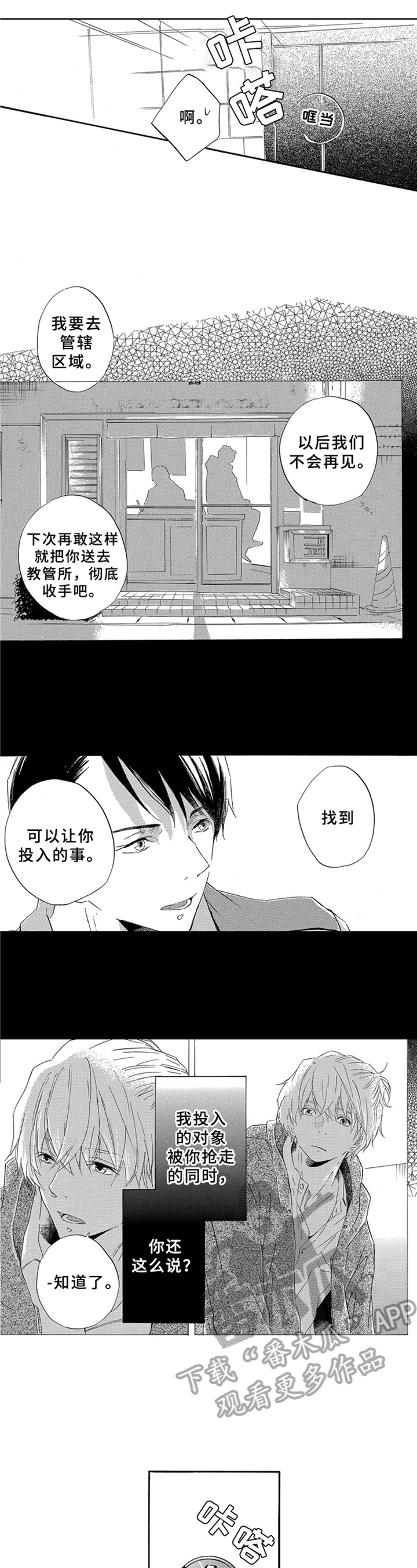 第6话：第6章：收留预览分镜