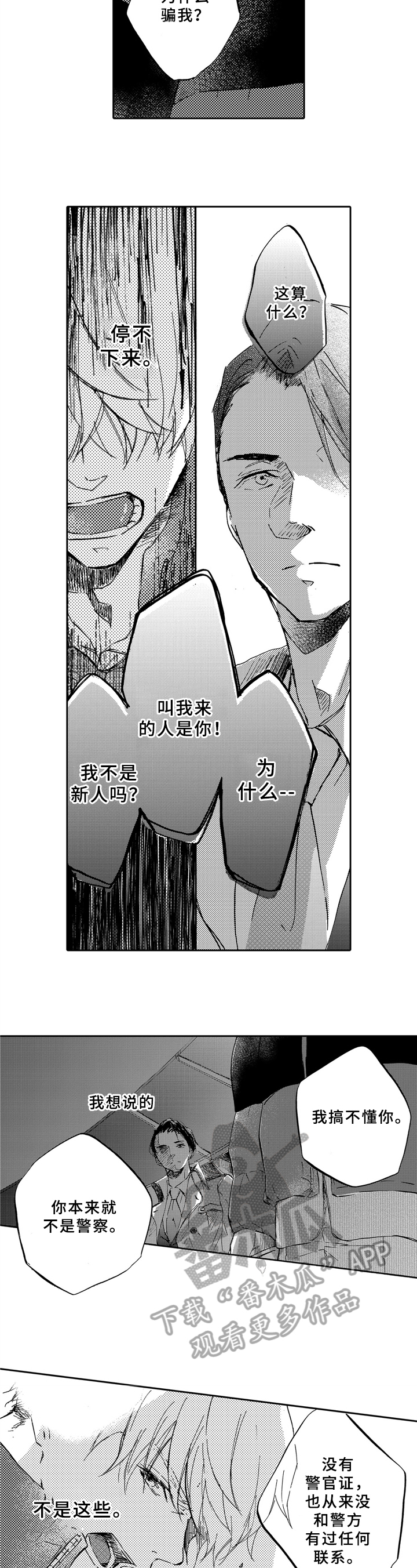 第13话：第13章：不信任预览分镜