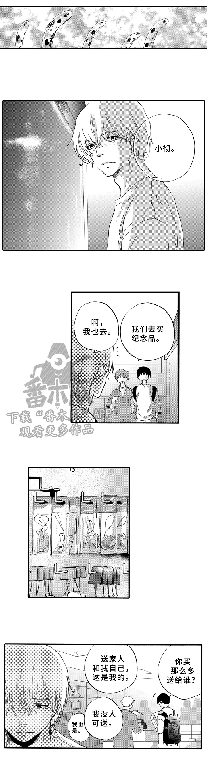 第25章:礼物