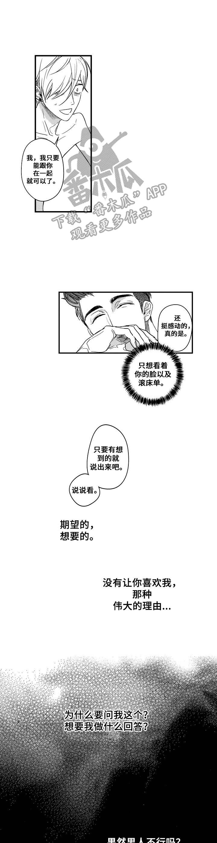 第7话：第7章：无法冷静预览分镜