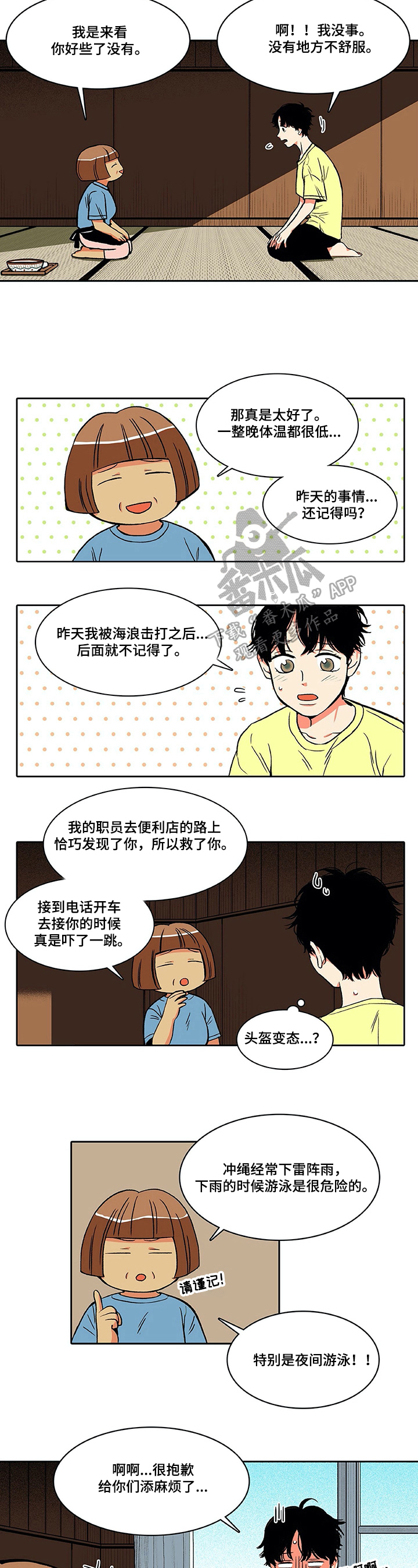 第4话：第4章：美景预览分镜