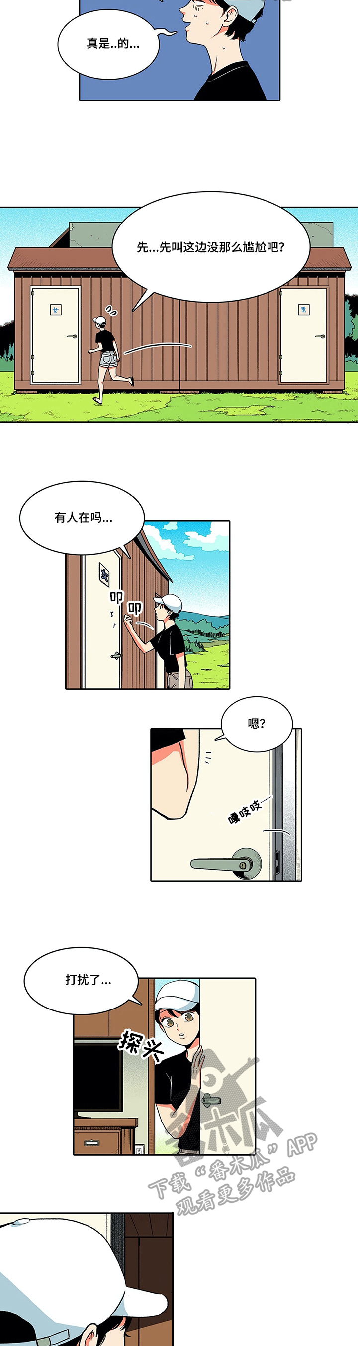 第5话：第5章：偷看预览分镜