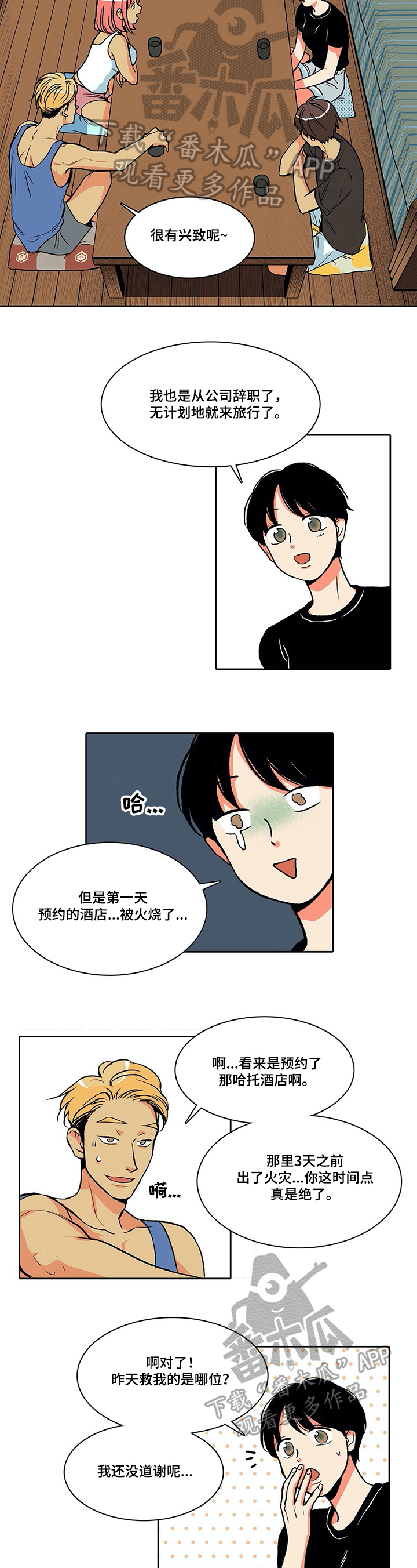 第7话：第7章：难为情预览分镜