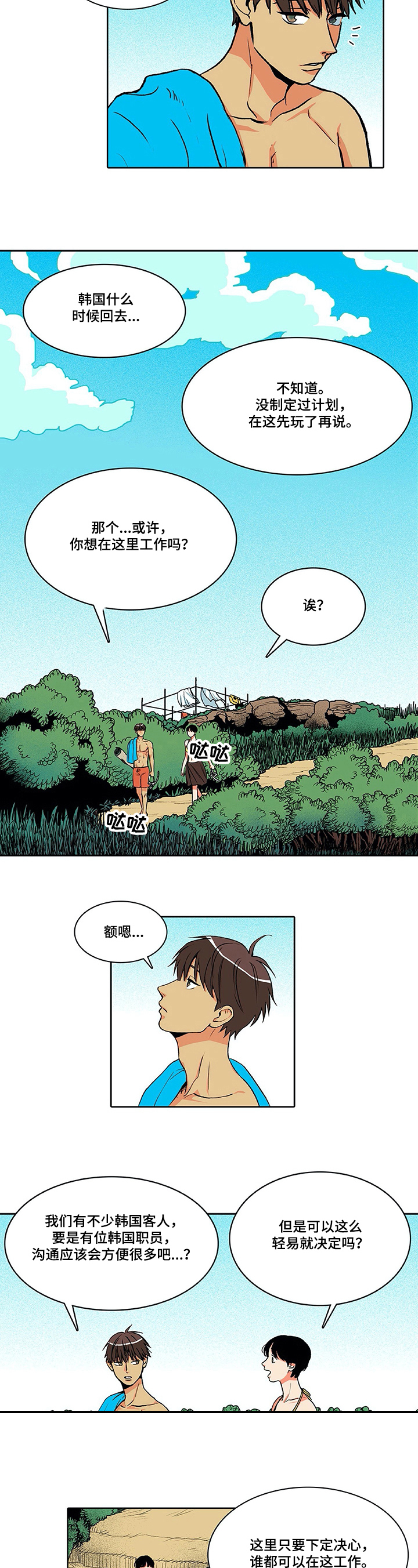 第8话：第8章：参观预览分镜