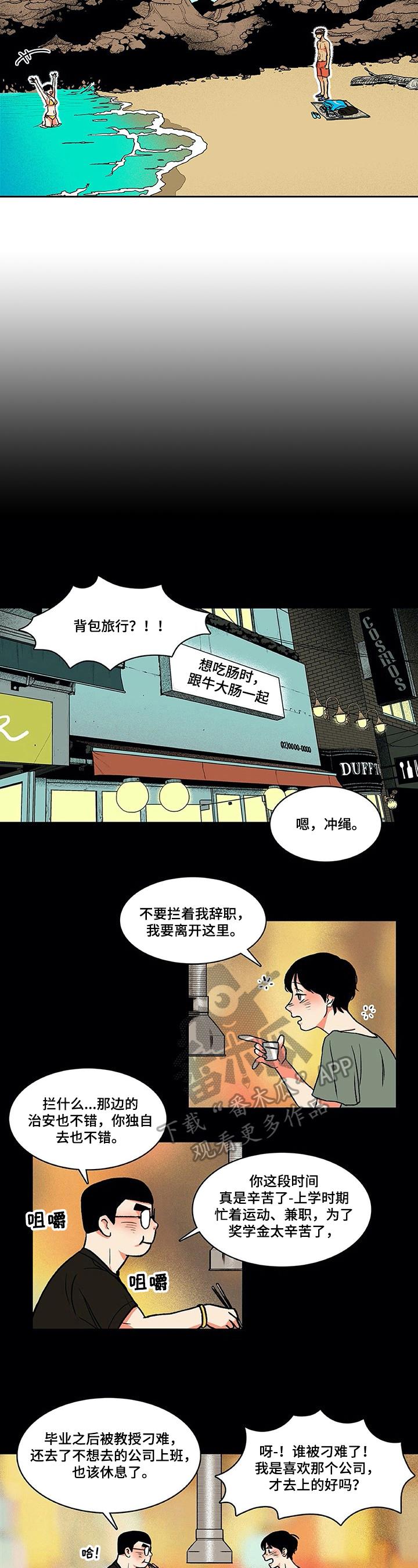 第9话：第9章：吵醒预览分镜