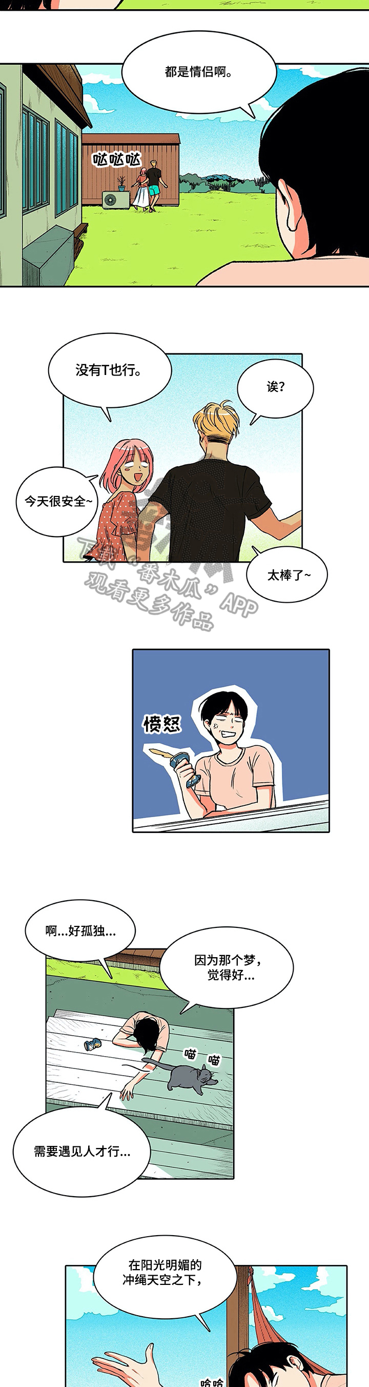 第11话：第11章：搭讪预览分镜