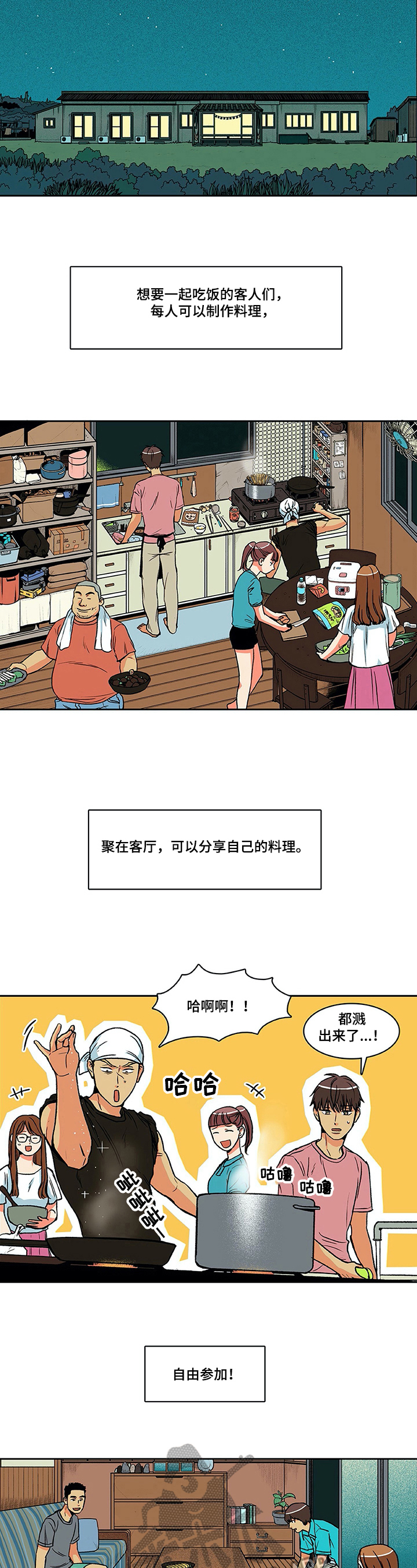 第12话：第12章：醒酒预览分镜