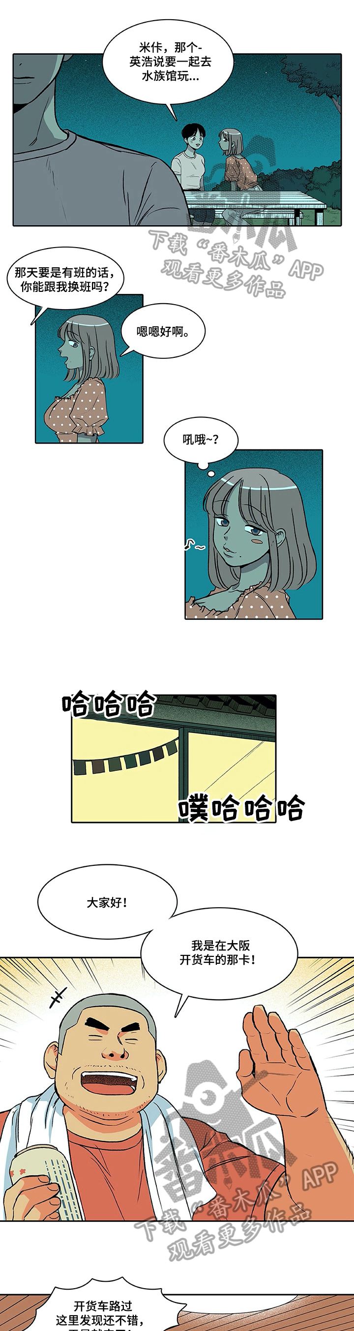 第13话：第13章：秀恩爱预览分镜