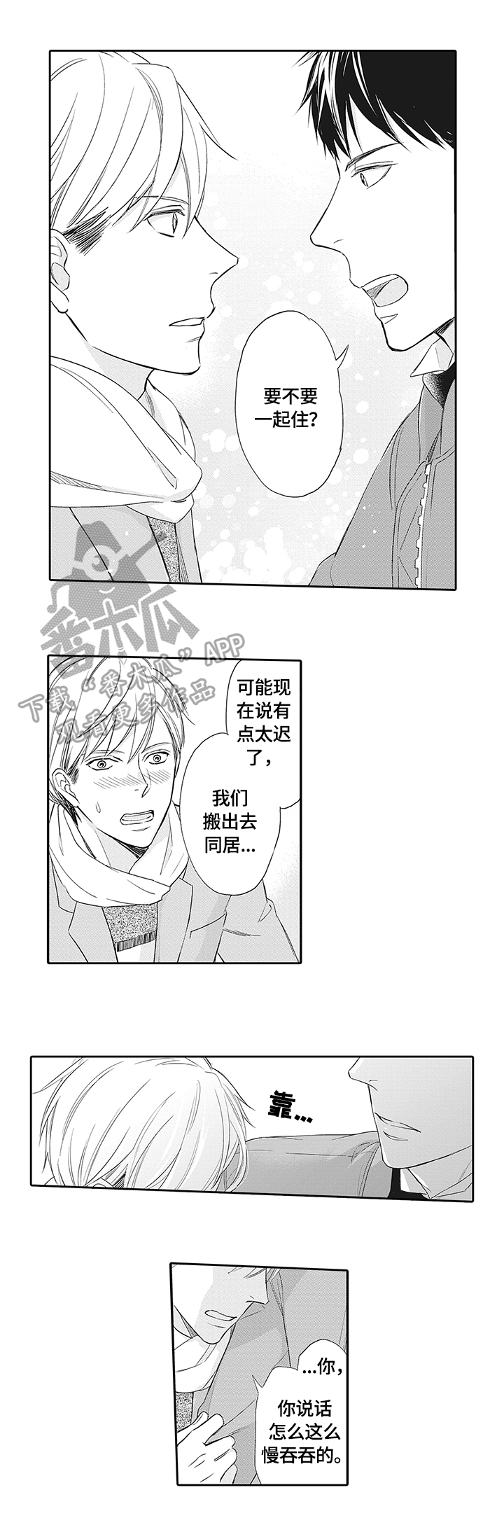 第4话：第4章：不用再忍预览分镜