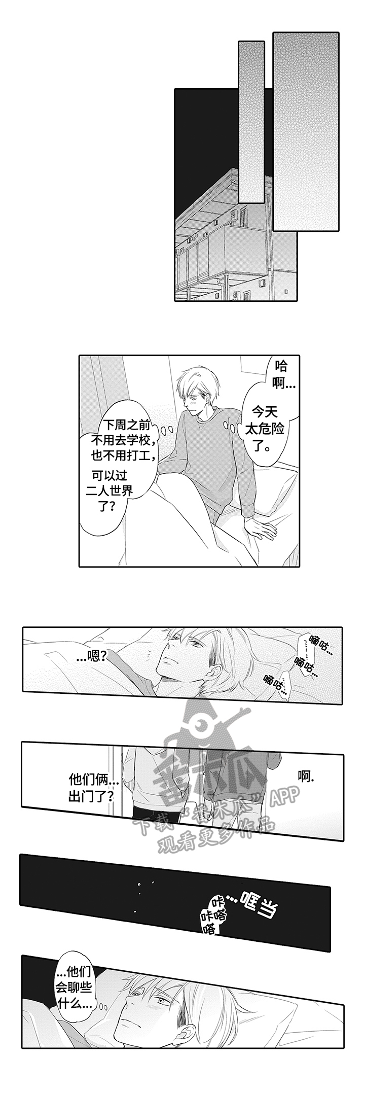 第15话：第15章：疏远的原因预览分镜