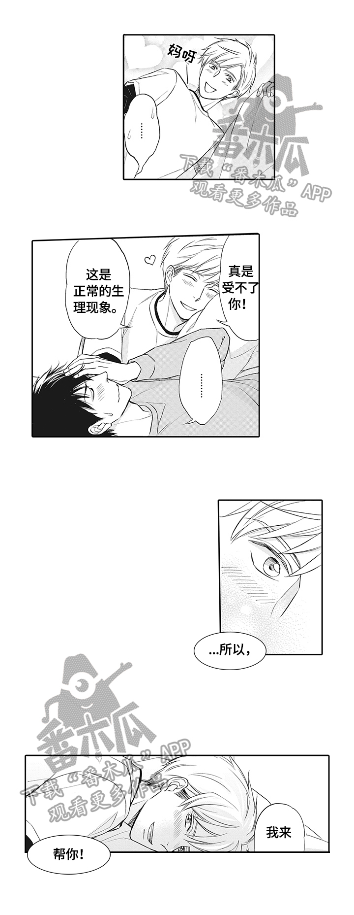 第17话：第17章：慎重预览分镜