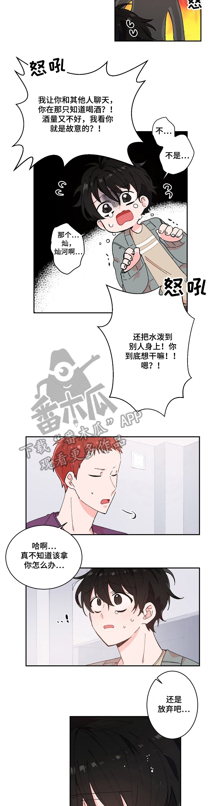 第5话：第5章：巧遇预览分镜