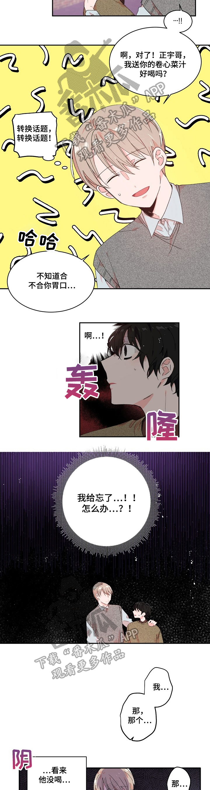 第18话：第18章：不想见预览分镜