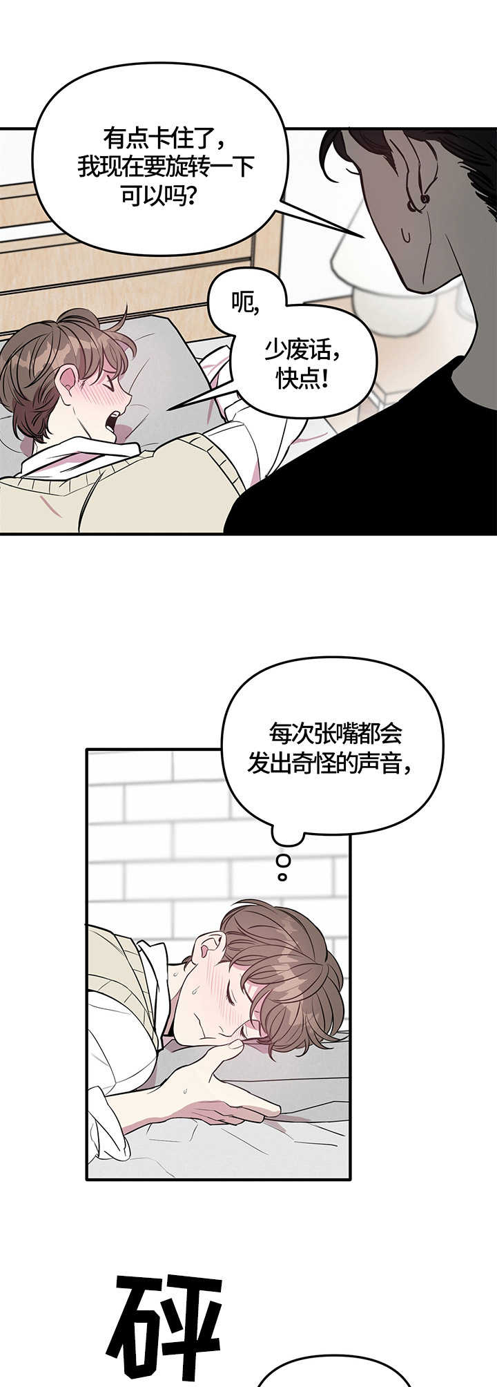 第4话：第4章：小心翼翼预览分镜