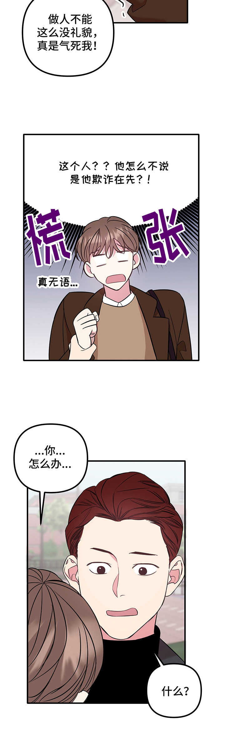 第9话：第9章：闹事预览分镜