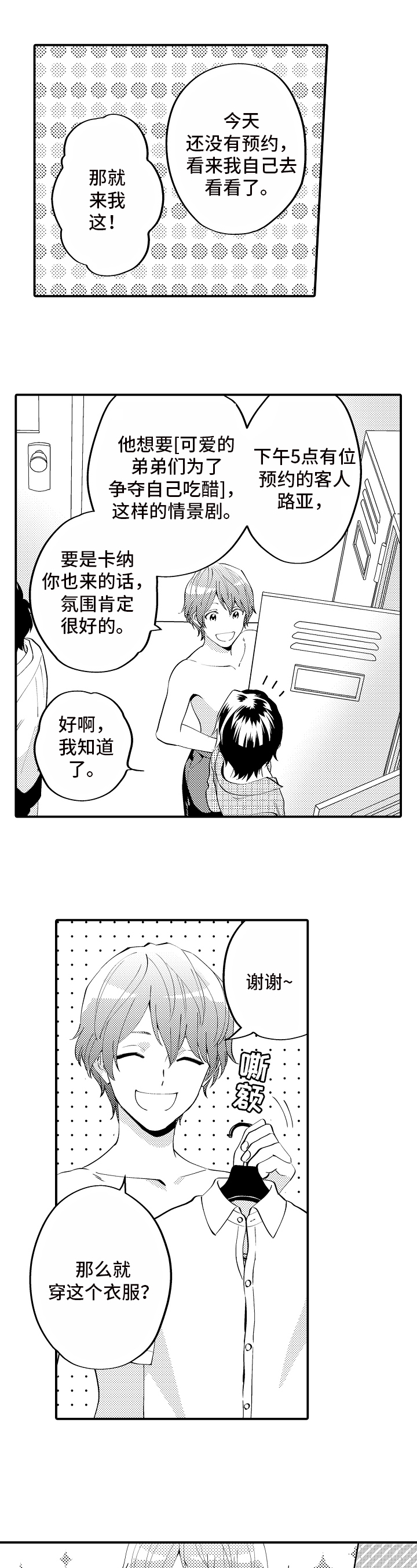 第3话：第3章：见证预览分镜