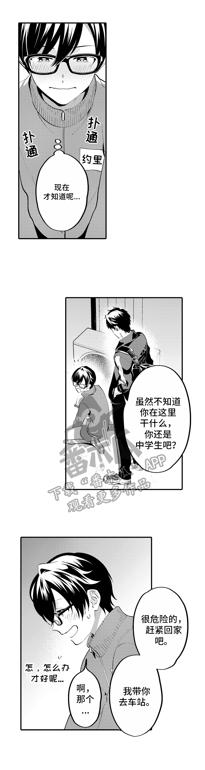 第9话：第9章：交谈预览分镜