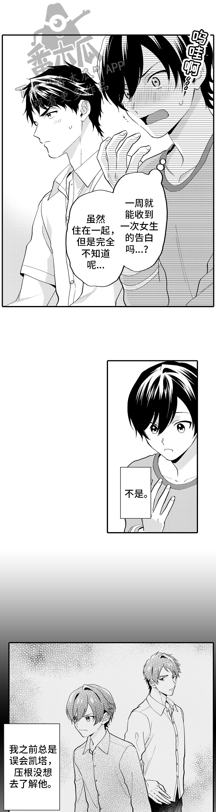第18话：第18章：恋爱史预览分镜
