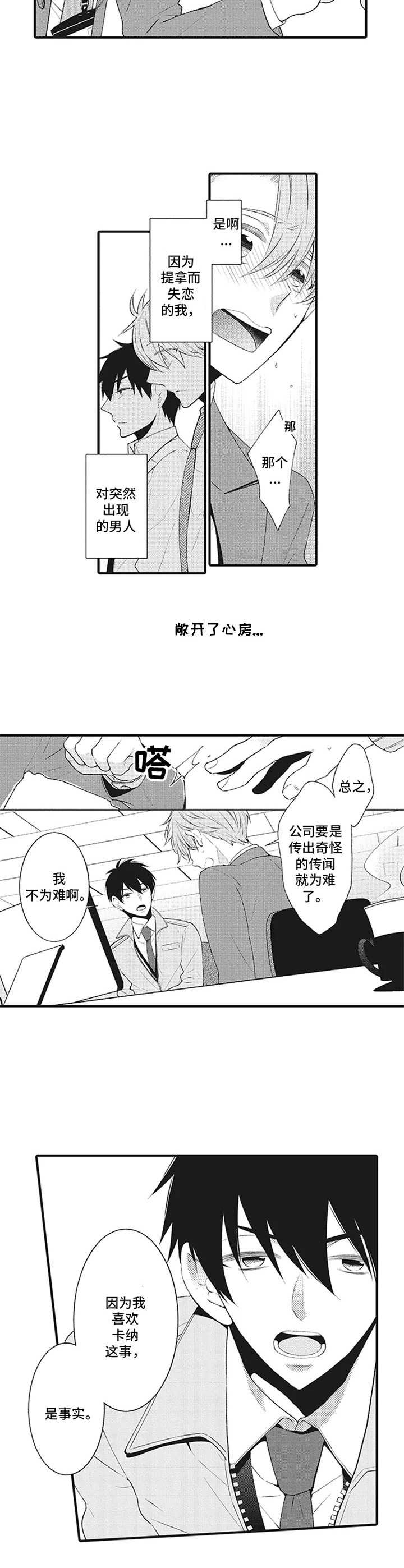 第11话：第11章： 敞开心房预览分镜