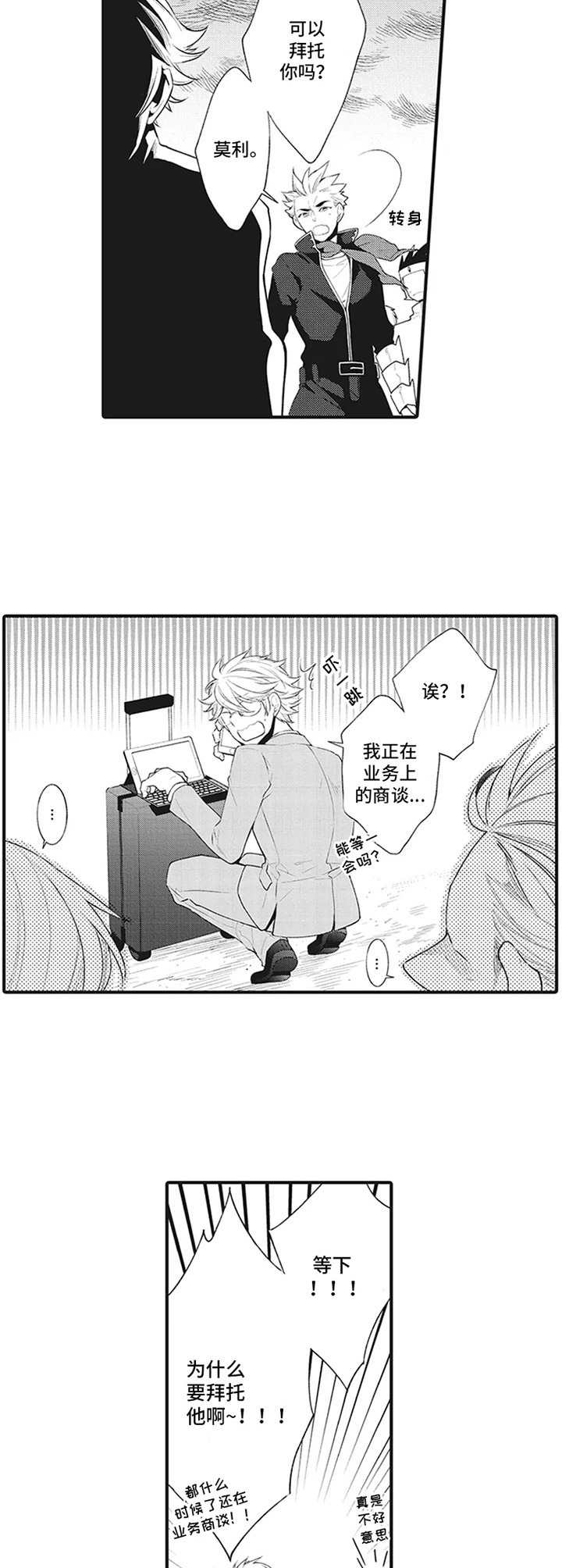 第13话：第13章：魔王【番外】预览分镜