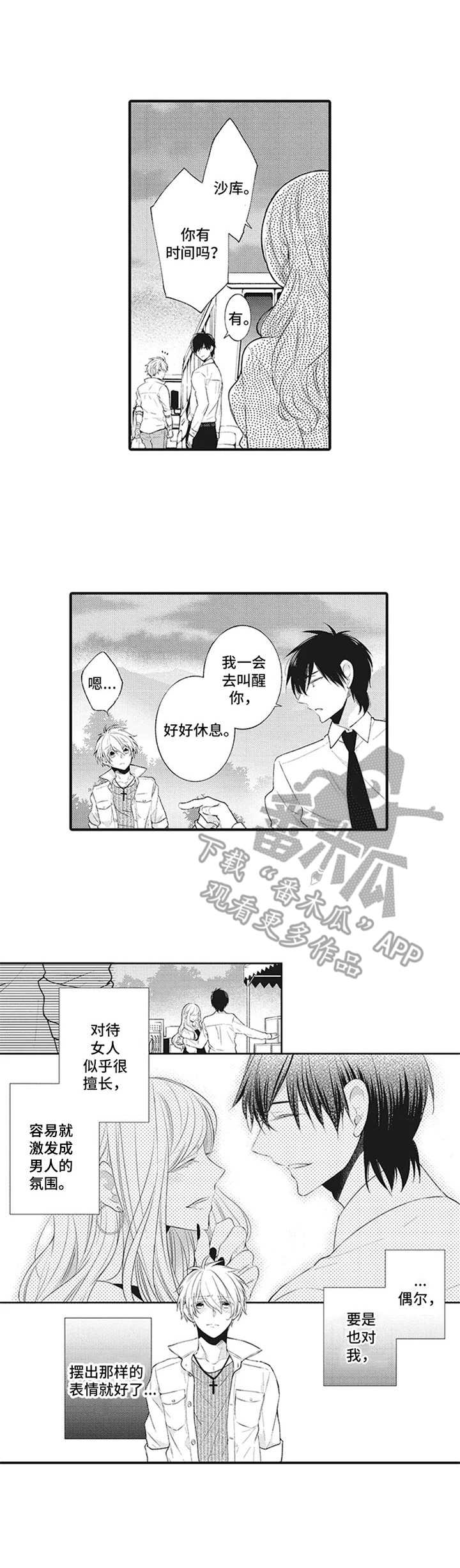 第15话：第15章：经纪人【番外】预览分镜