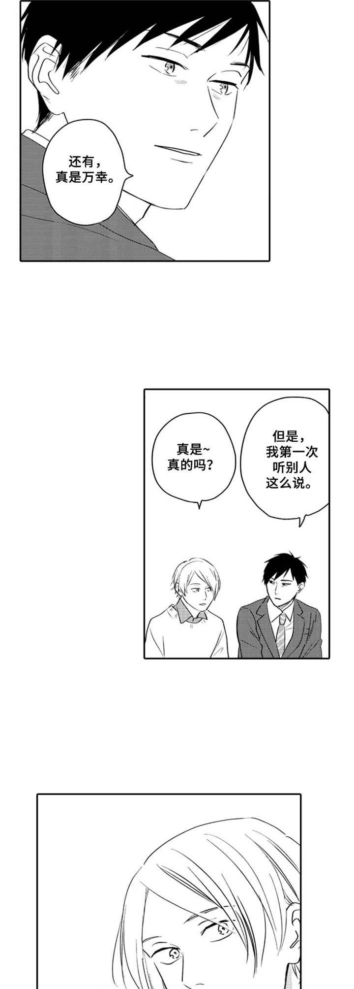 第3话：第3章：疲惫预览分镜