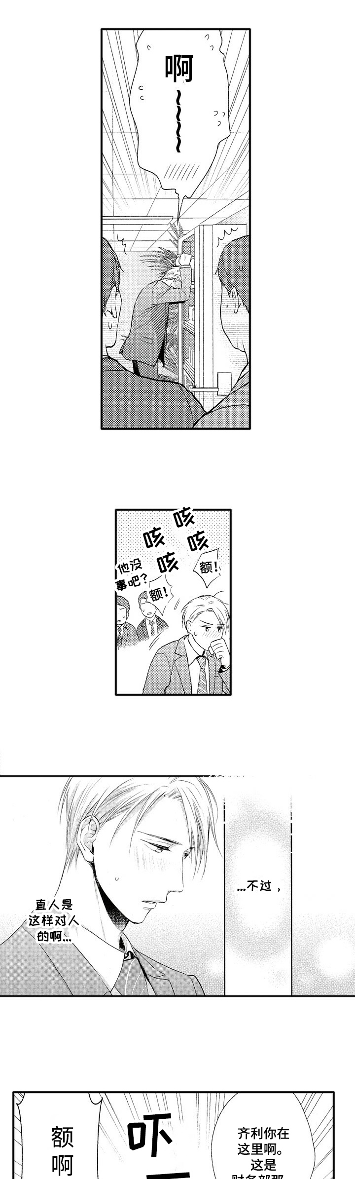 第7话：第7章：道歉预览分镜