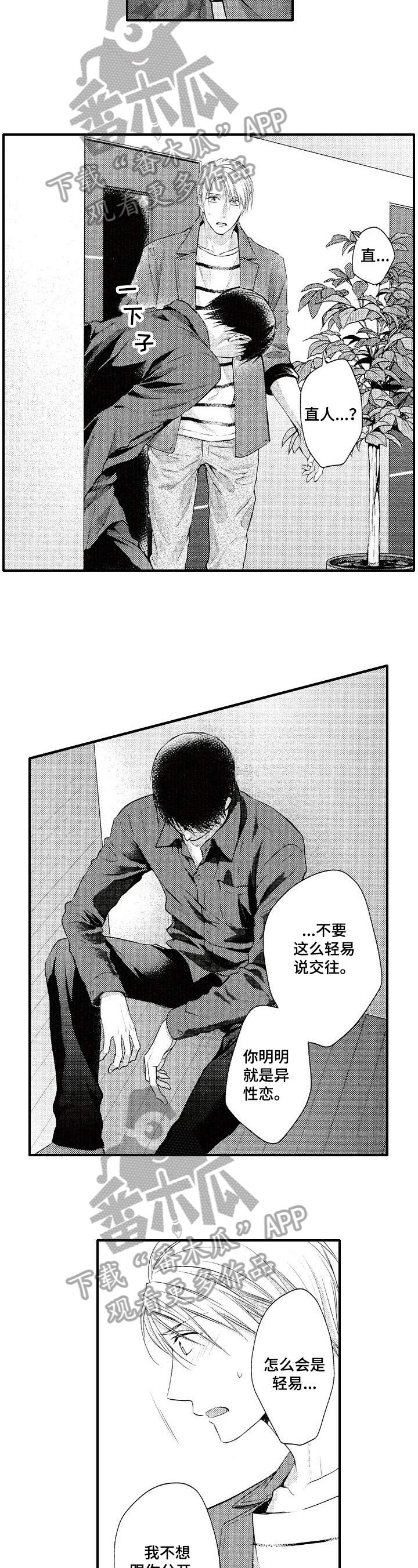 第16话：第16章：等待预览分镜