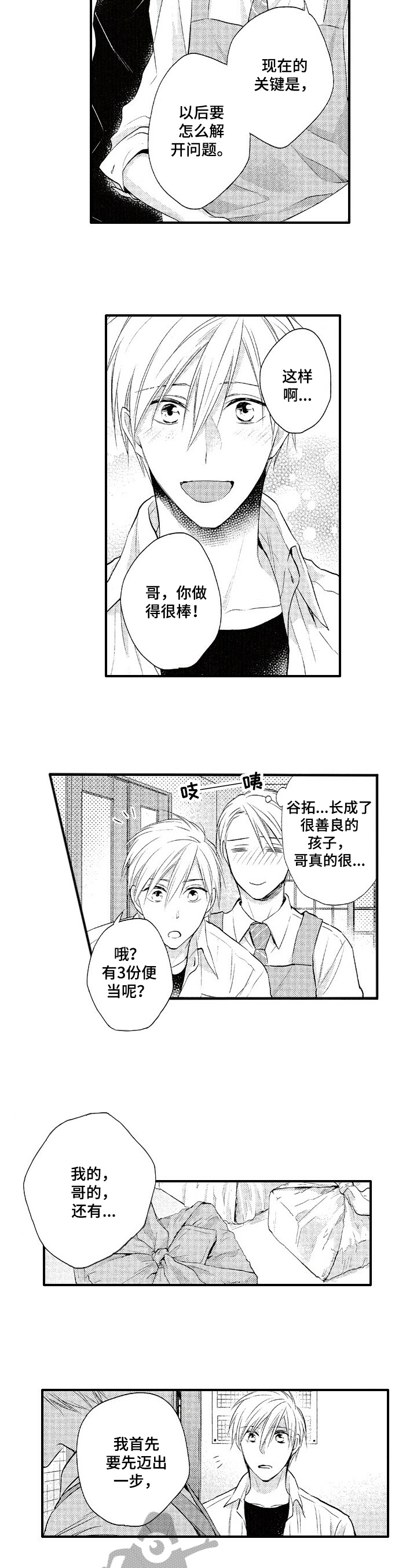 第17话：第17章：便当预览分镜