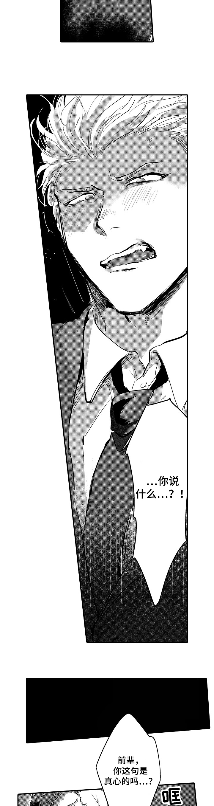第3话：第3章：邀请预览分镜