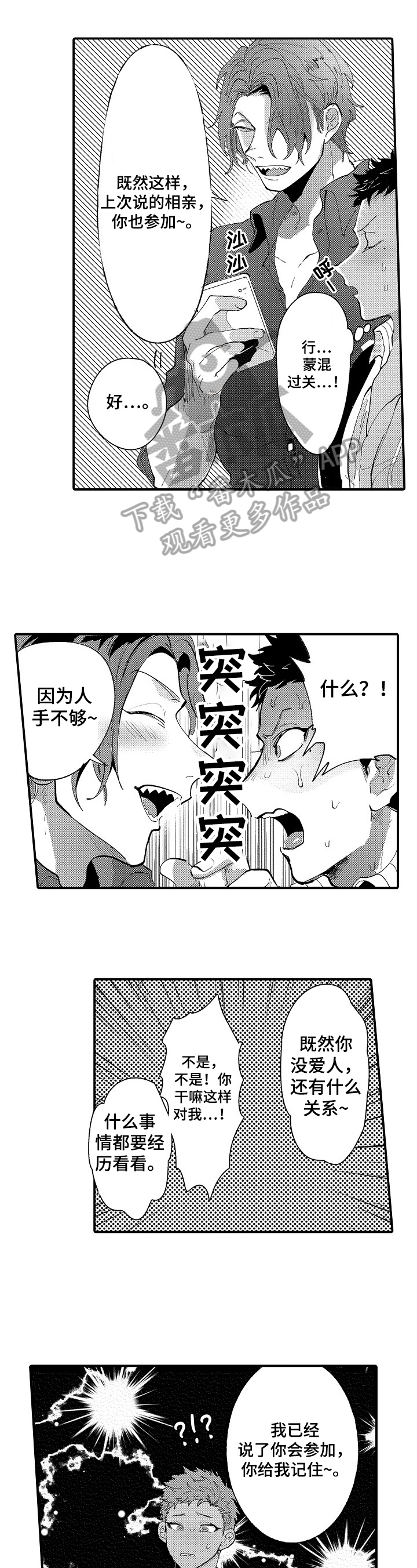 第11话：第11章：相亲预览分镜