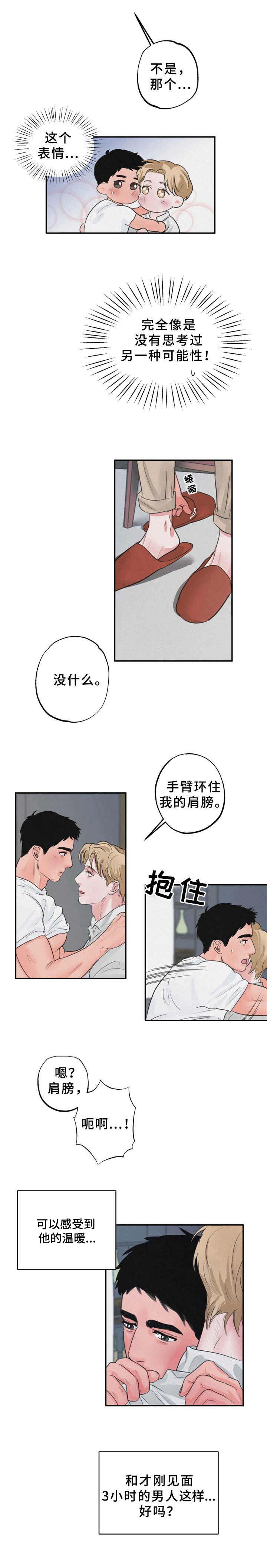 第6话：第6章： 心情变好预览分镜