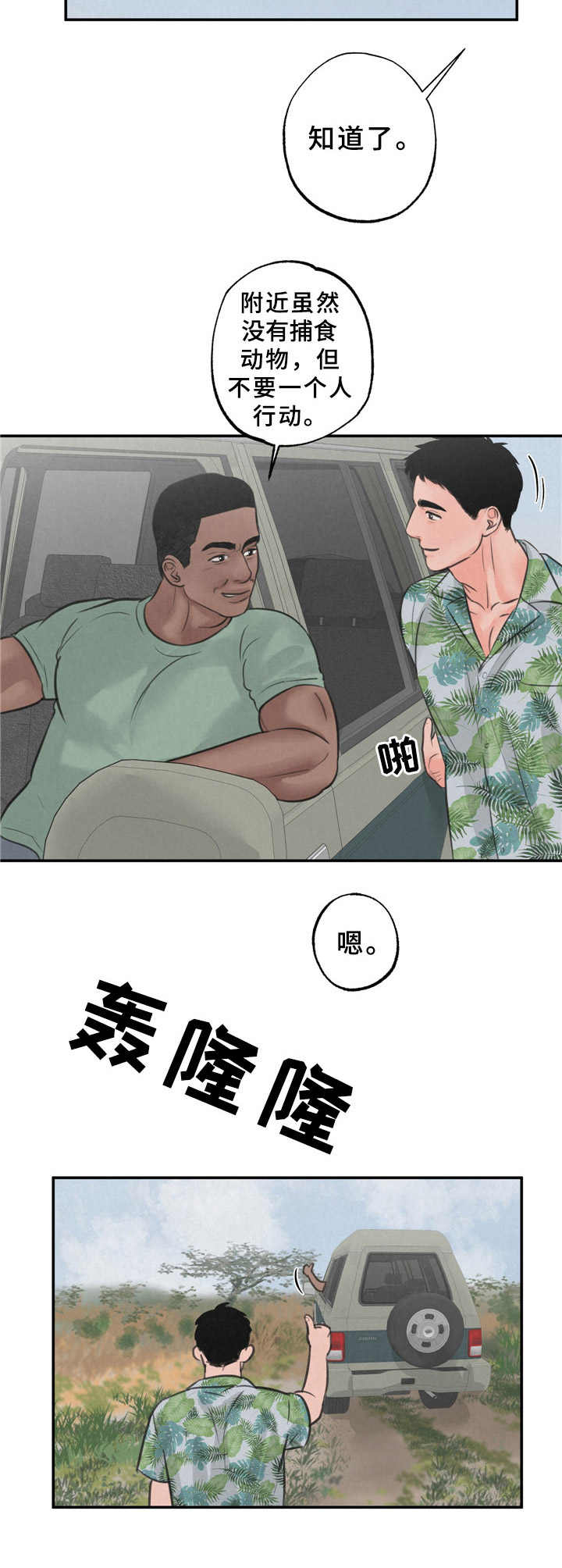 第8话：第8章：花豹预览分镜