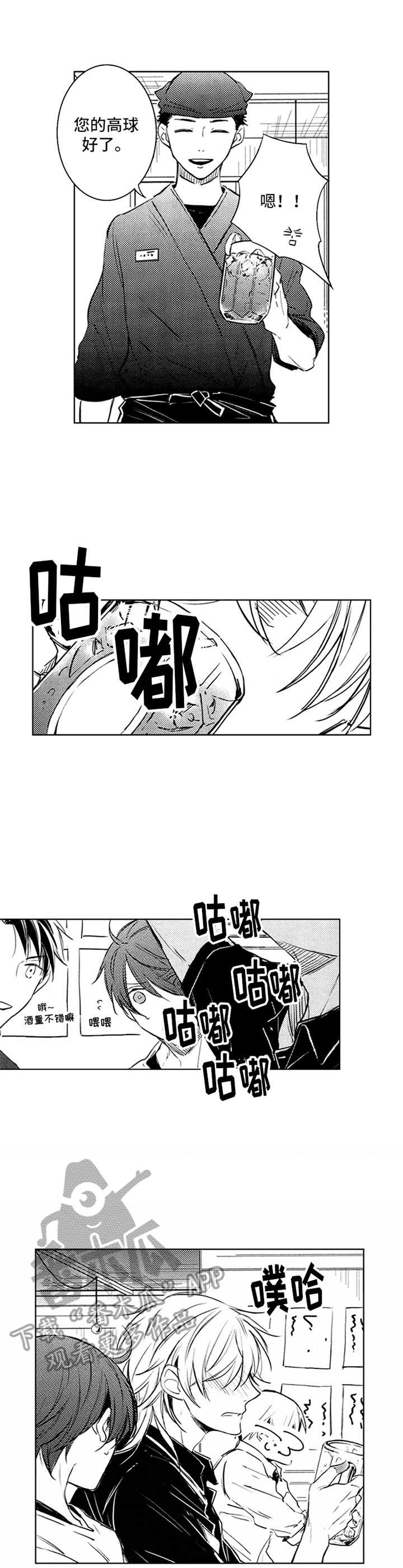 第38章:醉倒