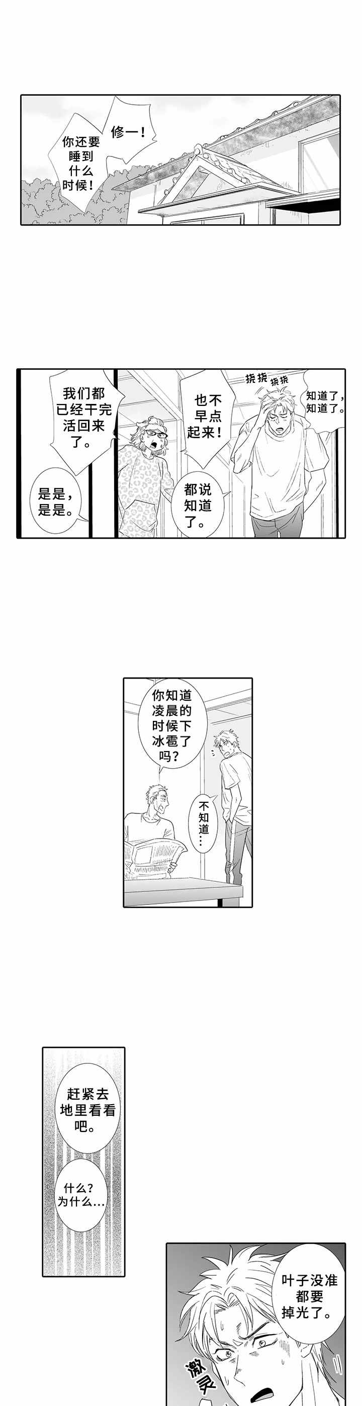 第11话：第11章：挫败感预览分镜