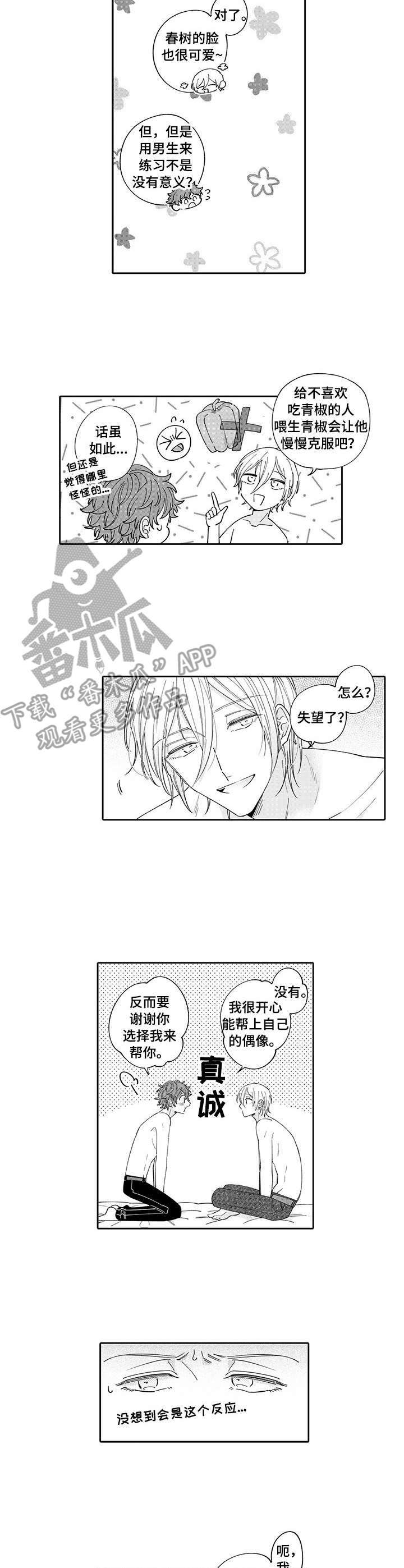 第7话：第7章：综艺预览分镜