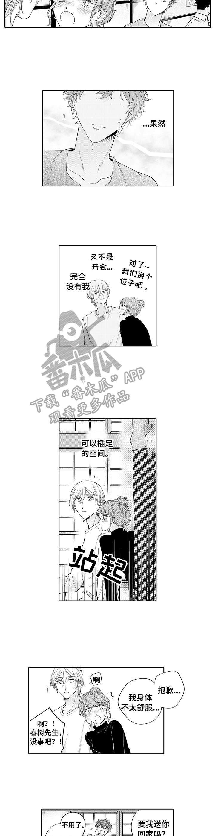 第14话：第14章：嫉妒预览分镜