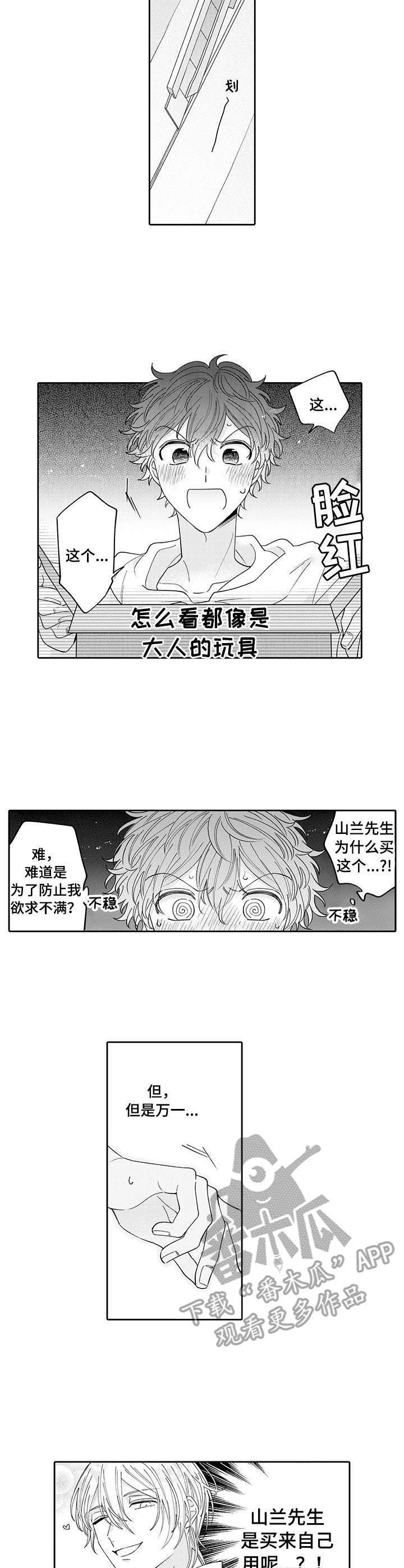 第18章:玩具