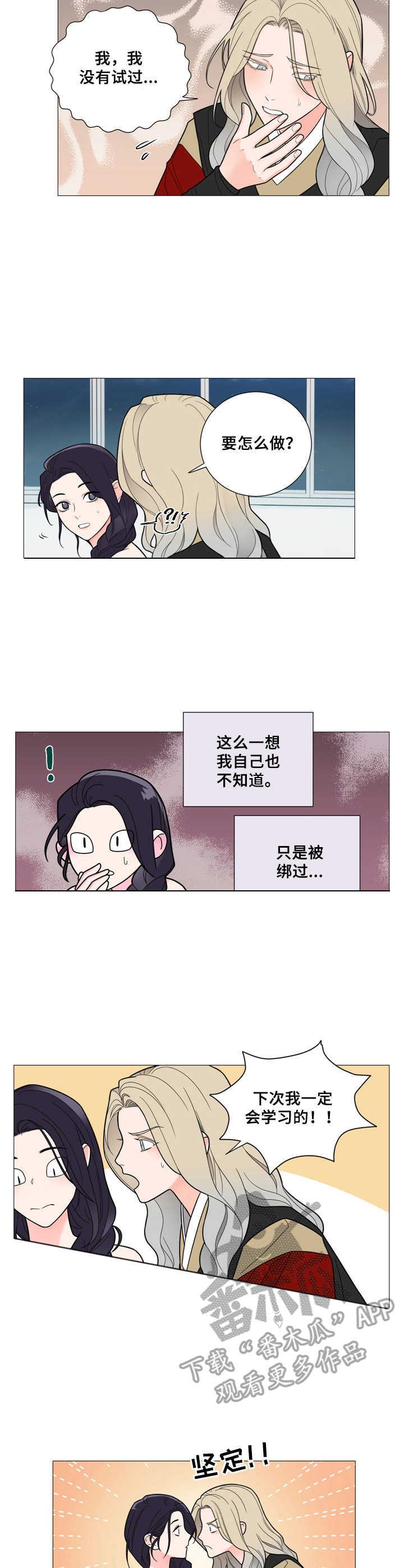 第9话：第9章：大胆尝试预览分镜