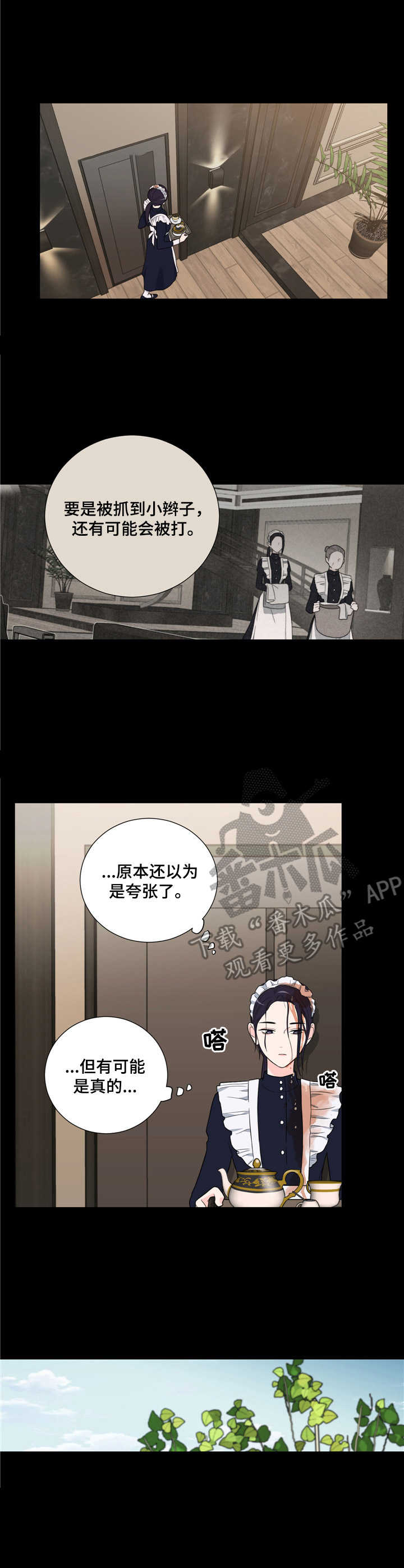第16话：第16章：无妄之灾预览分镜