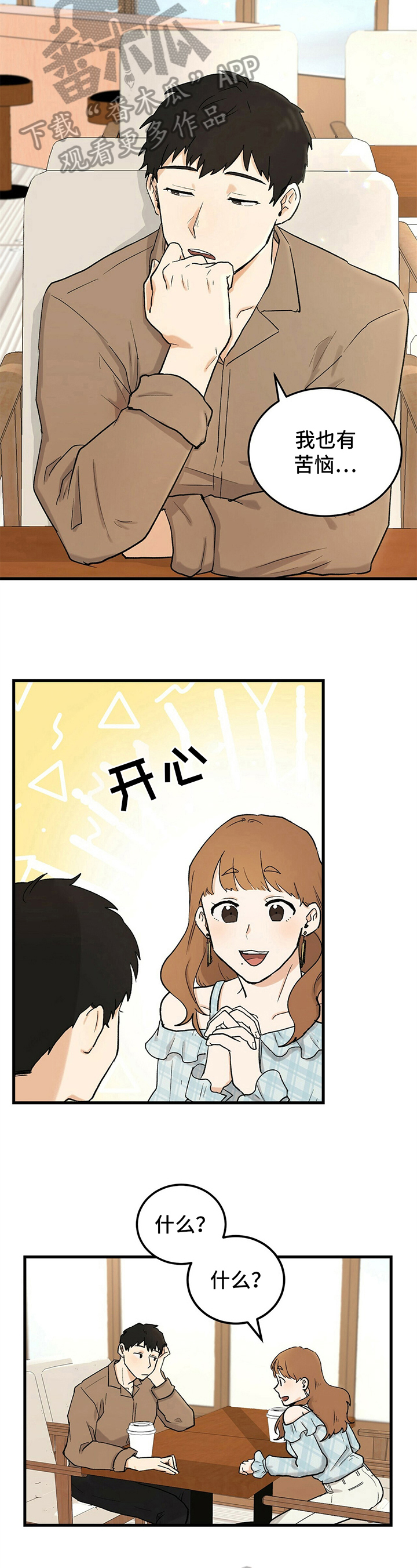 第15话：第15章：烦恼预览分镜