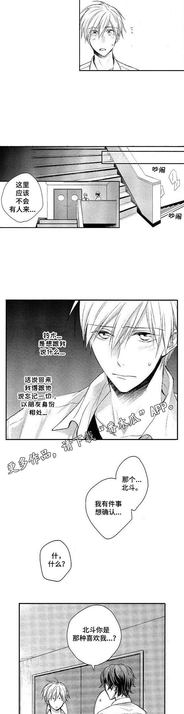 第5话：第5章：做回朋友预览分镜