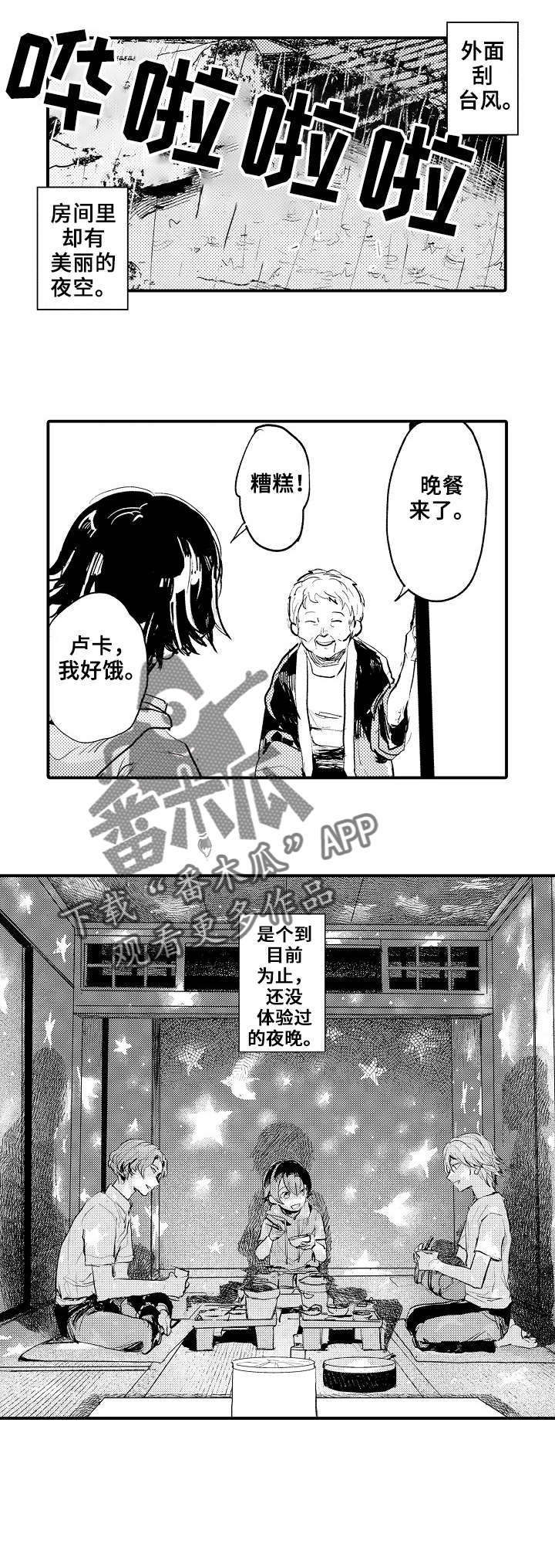 第2话：第2章：手工预览分镜