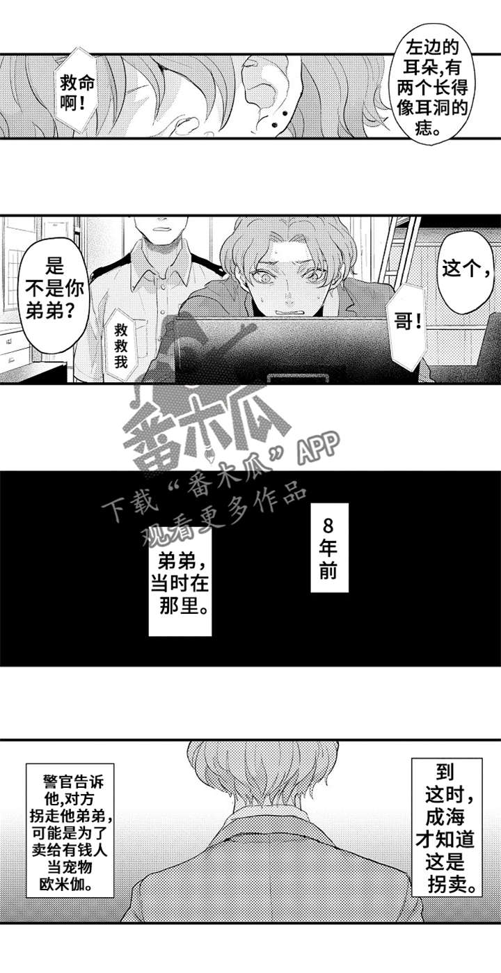 第8话：第8章：线索预览分镜