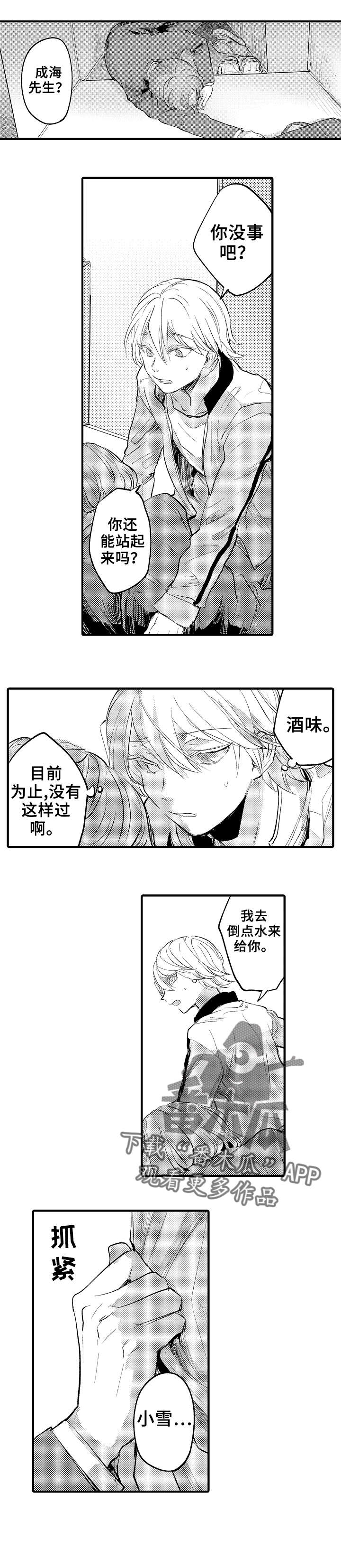 第25章:继父