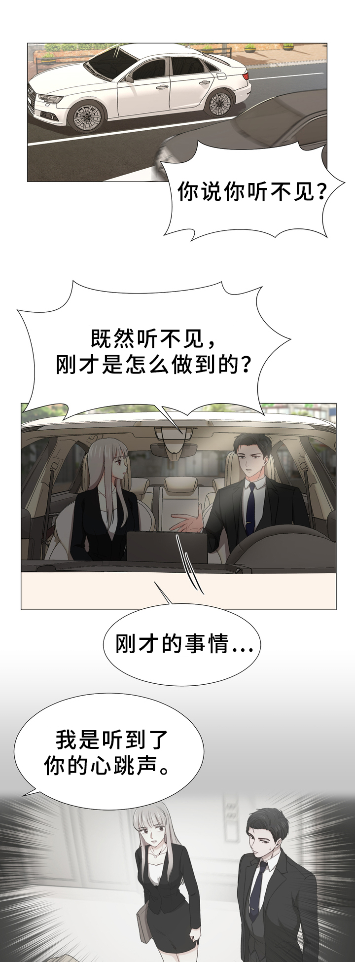 第3话：第3章：心声预览分镜