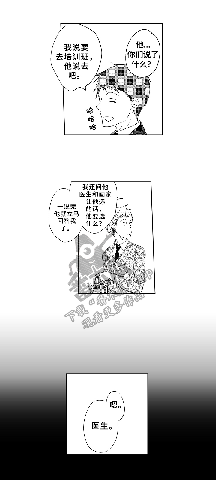 第16话：第16章：一起回去预览分镜