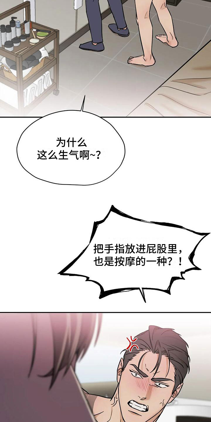 第5话：只是疼？预览分镜
